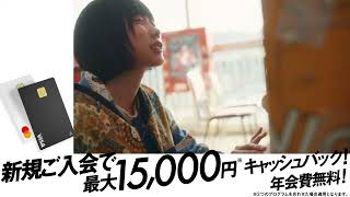 ライフカード「僕ら以上の僕ら。あの」篇　6秒動画 D【公式】　新規15000円L字型