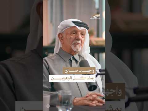 اليمن بودكاست