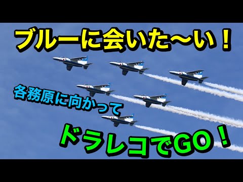 2021年 ブルーインパルスに会いた〜い【シエラ】 YouTubeライブ配信アーカイブのサムネイル