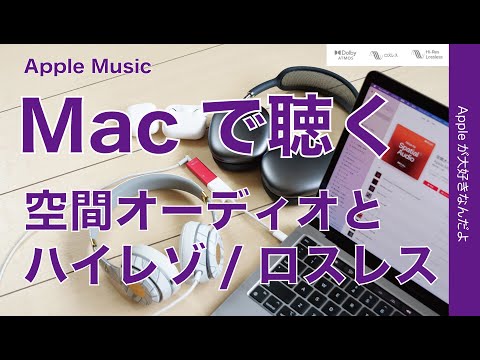 iOS 15 および macOS Monterey: 必要に応じて、空間オーディオをステレオ コンテンツでシミュレートすることもできます