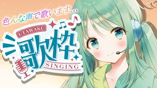 【歌枠】金曜日は宴だぁぁぁぁぁ！！！【チョま】