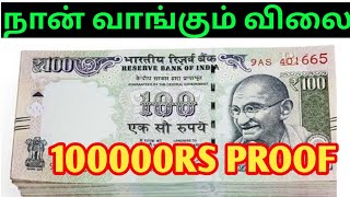💥100 rs note value in Tamil | how to sell 100rs note Tamil | 786 note price