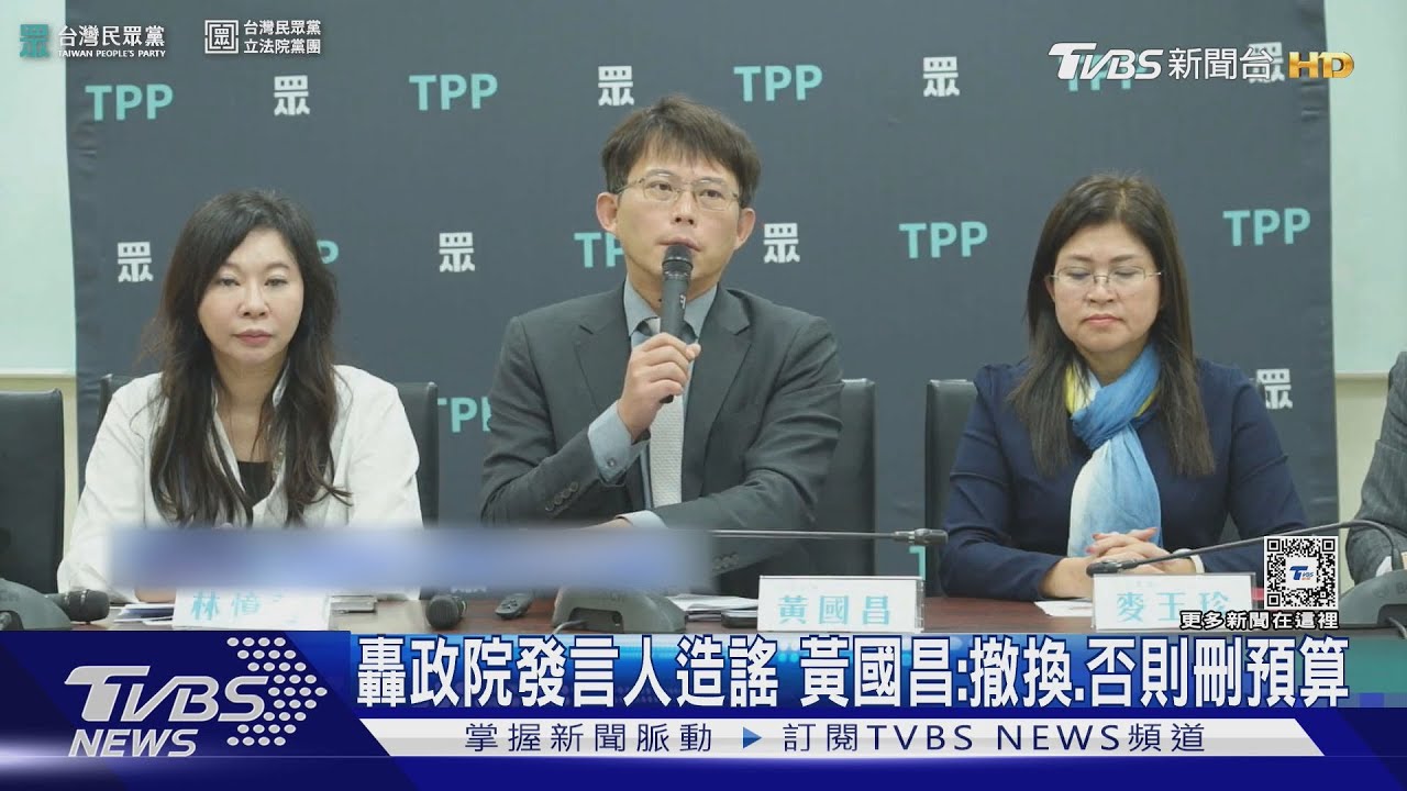 稱預算「可能重編」政院發言人指「假設用語」　黃國昌轟造謠、籲撤換