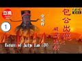 ATV亞視懸疑劇 包公出巡之威震金陵 01 10 金陵王能否光復沙佗王國 金超羣 焦