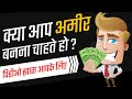The Richest Man In Babylon Book Summary Part 2 Hindi