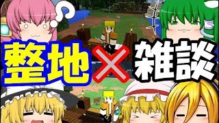 【ゆっくり実況】皆でワイワイ雑談×整地!?BのマイクラPE part9