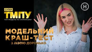 Откровенно про роман с Физруком и участие в проекте ради хайпа: Модельный краш-тест с Лизой Доронько