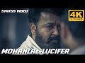 MOHANLAL LUCIFER 4K VIDEO MOHANLAL FULLSCREEN STATUS VIDEO 4K VIDEOS MALAYALAM