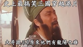 [問卦] 超時空要愛算經典還爛片？還是摻一起