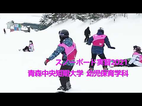 看護学科 幼児保育学科スノーボード実習2021