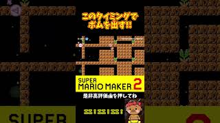 【マリオ】爆弾はこのタイミングで出すと勝てます#shorts