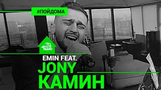 Musik-Video-Miniaturansicht zu Камин (Kamin) Songtext von Emin