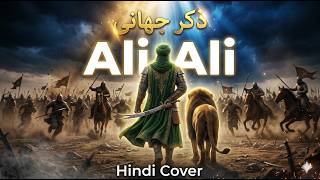 Download lagu Ali Ali | Zekre Jahani ذکر جهانی | Hossein Sotoodeh | Hz. Ali (ra) Mersiyesi | Hindi Cover mp3 Download lagu Ali Ali | Zekre Jahani ذکر جهانی | Hossein Sotoodeh | Hz. Ali (ra) Mersiyesi | Hindi Cover mp3