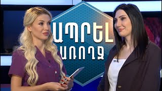 Ի՞նչ է սեզոնային գրիպը. ինչպե՞ս կանխարգելել