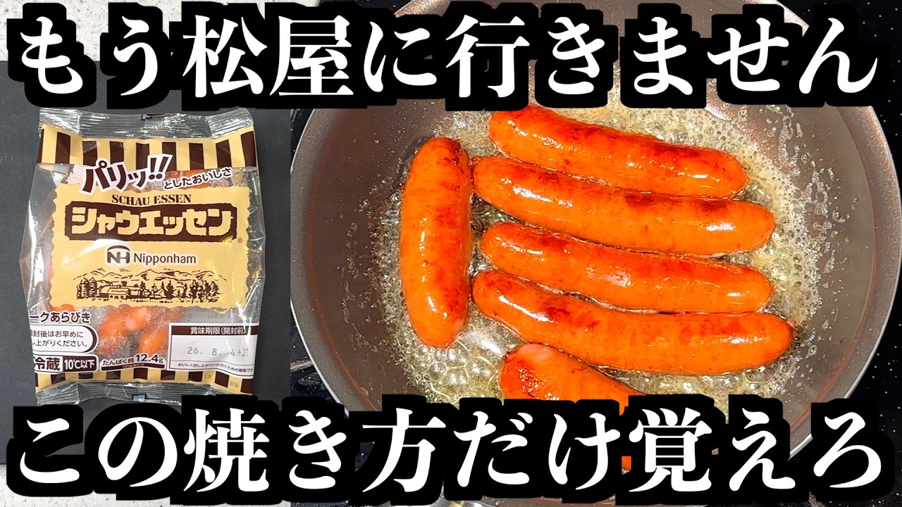 バターしょうゆソーセージ