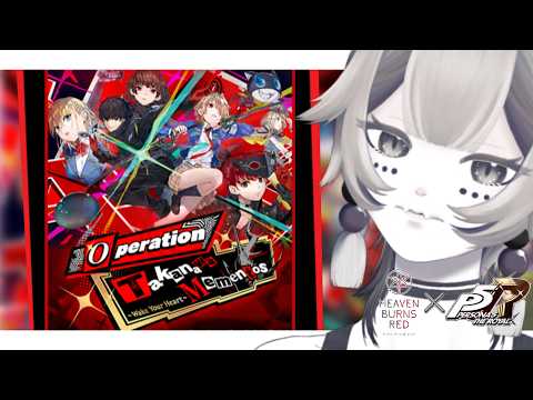 【 ヘブバン×ペルソナ5 ザ・ロイヤル 】期間限定コラボイベント「Operation Takanawa Mementos ~Wake Your Heart~」やります!!【 古髑蛇ヨル 】