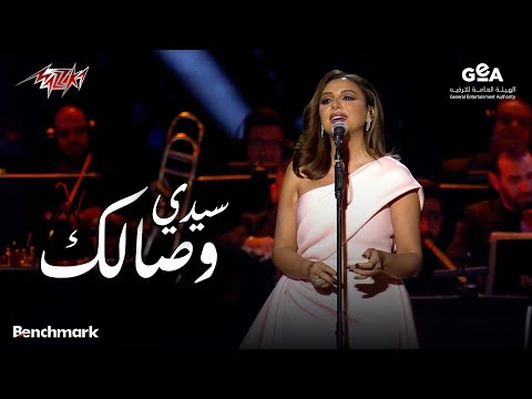 Angham - Sidi Wesalak | Concert Riyadh Season - 2024 | أنغام - سيدي وصالك