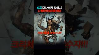 #호프 나홍진 감독이 이상한 대사 쓴 진짜 이유 ㄷㄷ #shorts