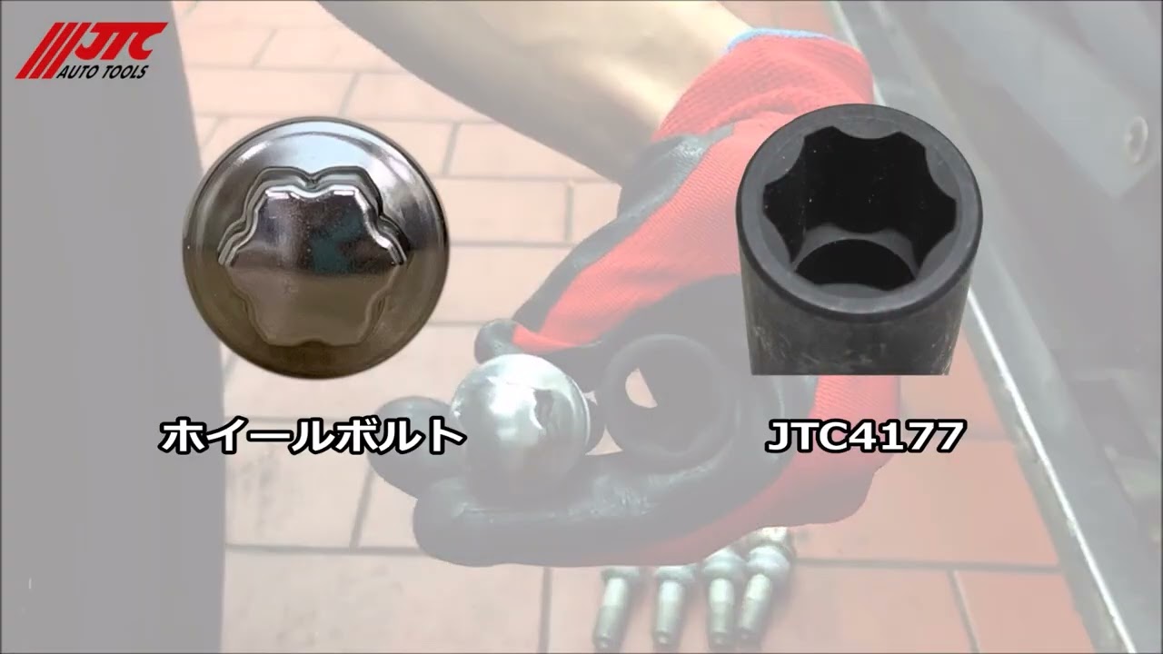 JTC6036S - ホイールボルトソケット＆ガイドツール - ○専用ホイール