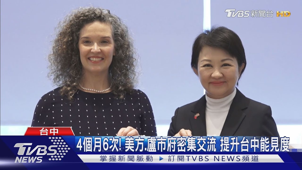 4個月6次！　美方、盧市府密集交流提升台中能見度