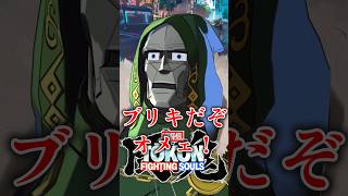 【マーベル闘魂】ドクター・ドゥーム　全掛け合いまとめ　MARVEL Tōkon: Fighting Souls　Dr.Doom　Deadpool　4K/60fps
