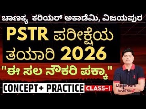 PSTR 2026 LAST MINUTE PREPARATION....