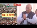 Mallikarjun Kharge LIVE Kharge S Best Speech At Mehsana Gujarat Election 2022 28 11 2022