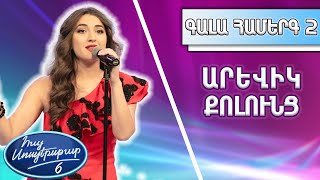 Հայ Սուպերսթար 6/Hay Superstar 6/Gala Show 02/Գալա Համերգ 02/ Արևիկ Քոլունց /My All