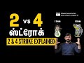 2 Stroke Vs 4 Stroke Engines What S The Difference Wheels Camera Action Chapter 07