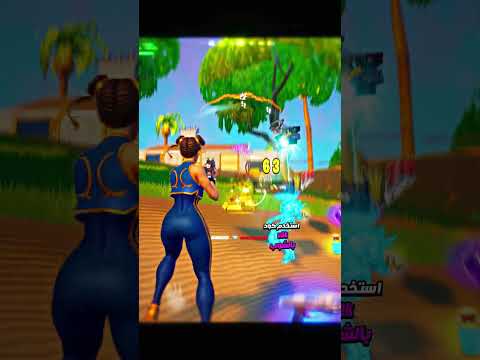 #fortnite #فورتنايت