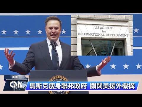 白宮稱馬斯克「特別政府雇員」 恐規避財務揭露