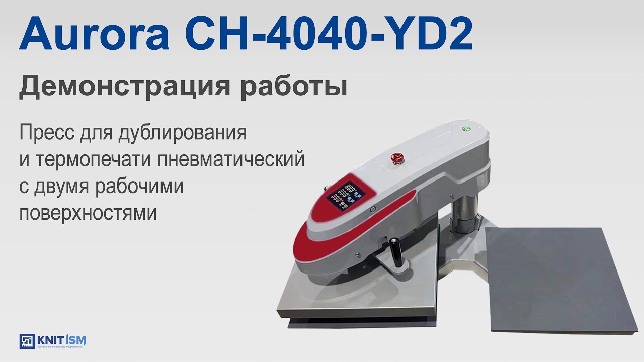 Пресс для дублирования и термопечати пневматический с двумя рабочими поверхностями Aurora CH-4040-YD2