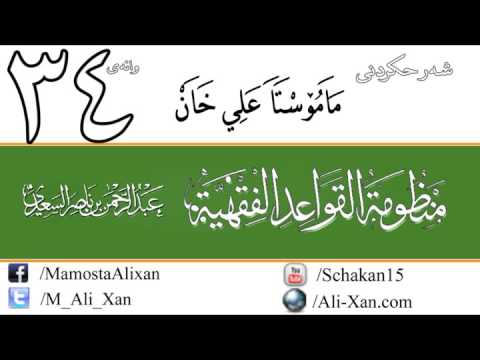 وانەی سی و چوارەم