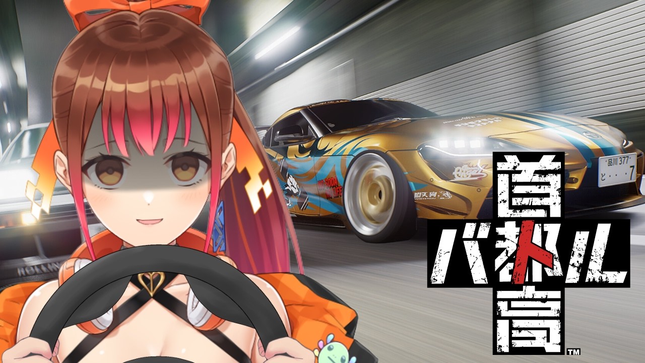 【首都高バトル】強くなったので今日も今日とてぎゅんぎゅん走る！！！【モカ/Vtuber声優】