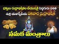 Namaka Mantras For Rudrabhishekam Shukla Yajurveda Jukebox Siddhaguru