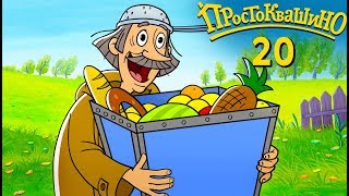 Простоквашино - Маргарита Мегеровна