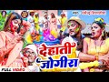 4K #Video - देहाती जोगीरा सारा रा रा - #Dharmendra Nirmaliya - New Holi song 202