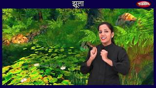 CBSE Class 1 Hindi  Chapter 1 : Jhula  झूल�