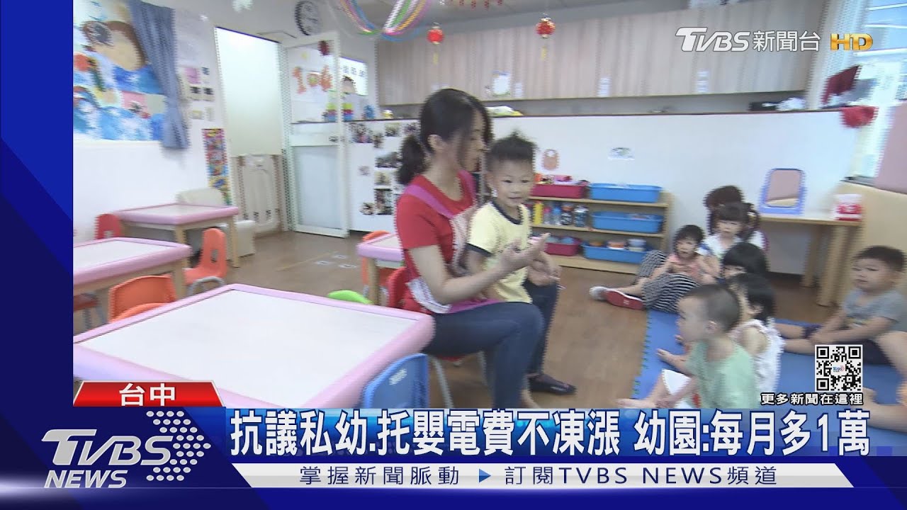 抗議私幼、托嬰電費不凍漲 幼園:每月多1萬