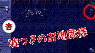 嘘つき地蔵の脱出ゲーム【鬼滅の探索#4】