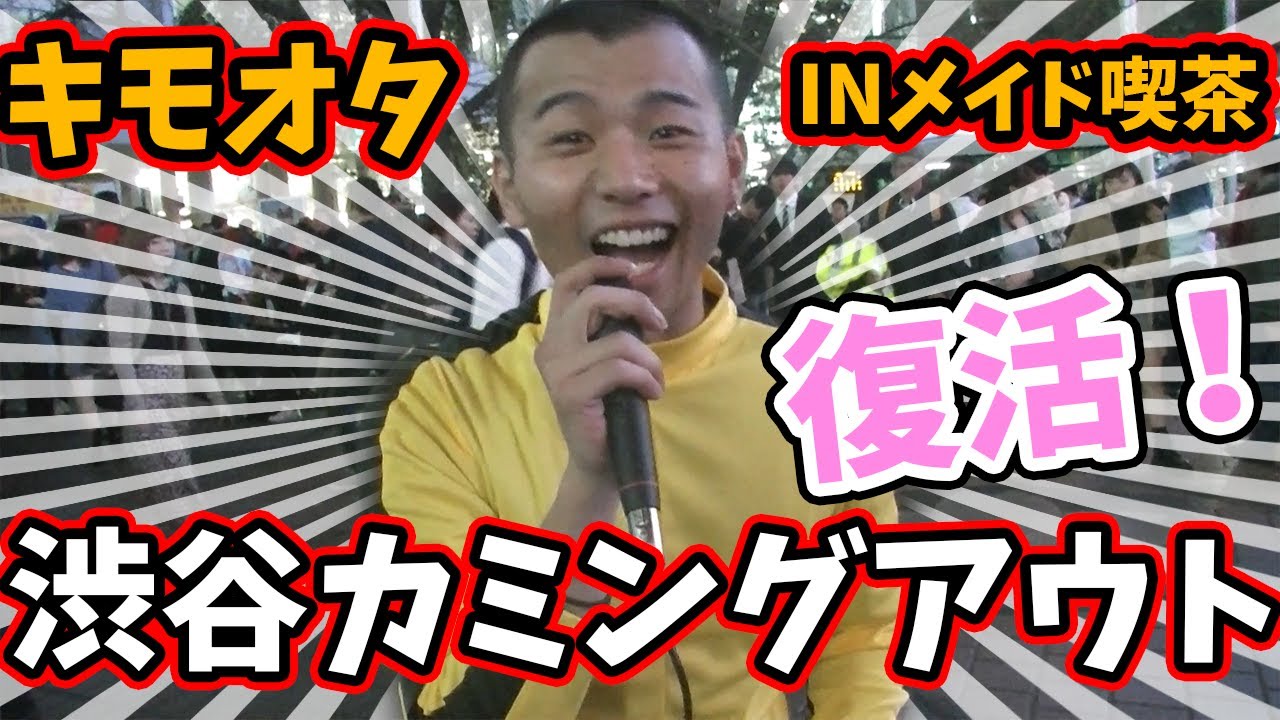 【復活】渋谷の若者のカミングアウトがやばすぎた