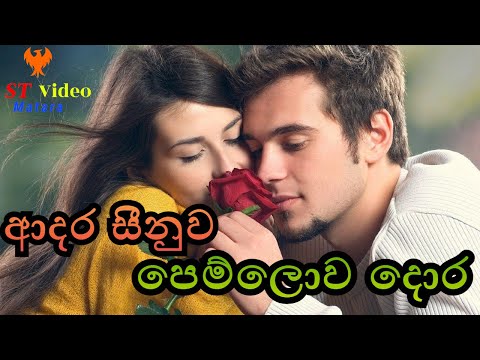 Adara Seenuwa ආදර සීනුව පෙම්ලොව Greshan Ananda Sinhala Song facebook tiktok google youtube tiktok