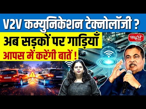 Government Launches V2V Technology | How Car-to-Car Communication Will Stop Accidents