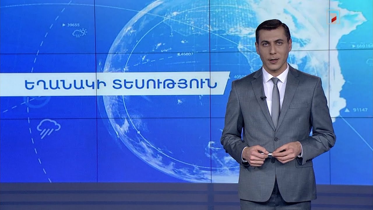 Դեկտեմբերի 1-ի եղանակային կանխատեսումները