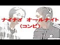 ナイナイのann 2012年04月26日 第893回