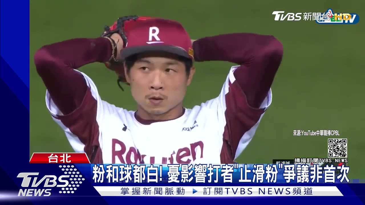 止滑粉爭議遭譏「雞排王」 賴鴻誠幽默「送飛吻」意外紅