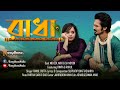 রাধা | Radha-Rahul Dutta | Supratip B | Rimpa | Unofficial Music Video | Bengali New Sad Song 2020