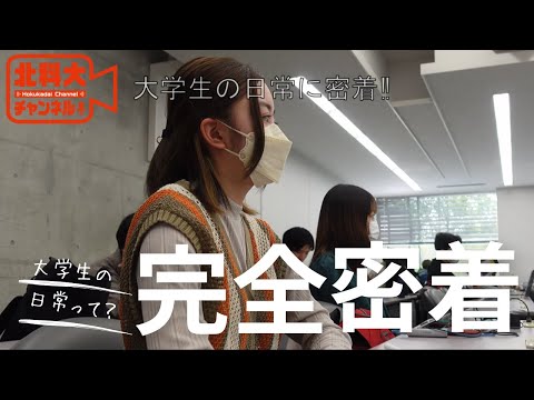 機械工学科 「大学生の日常に密着‼」北科大チャンネル第2回　アーカイブ！