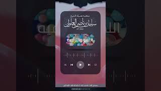 صورة حكم الكركتيرات وأفلام الكرتون | الشيخ سليمان العلوان