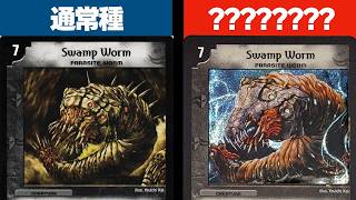 【未実装】幻のスワンプワームについて【デュエルマスターズ】